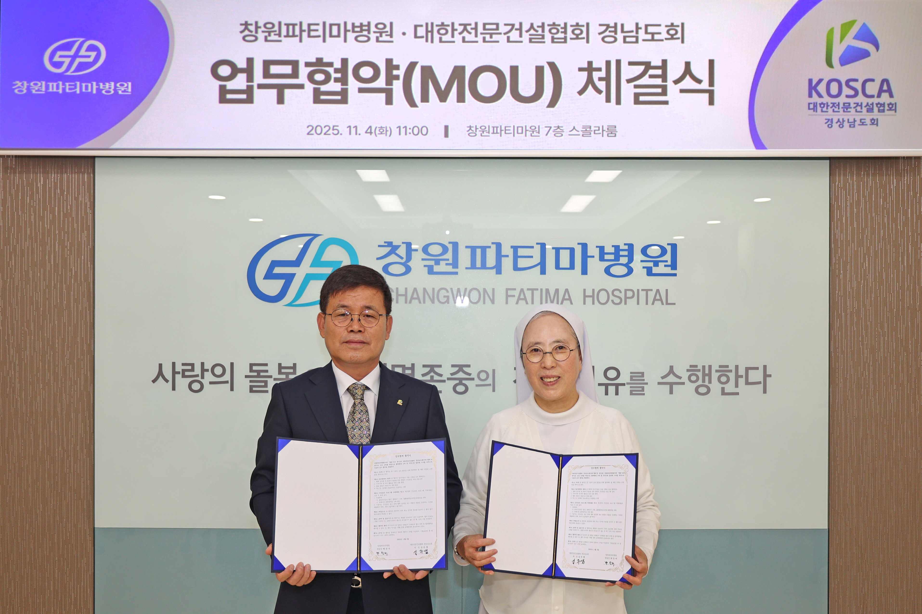 창원파티마병원과 건강증진프로그램 업무협약 체결