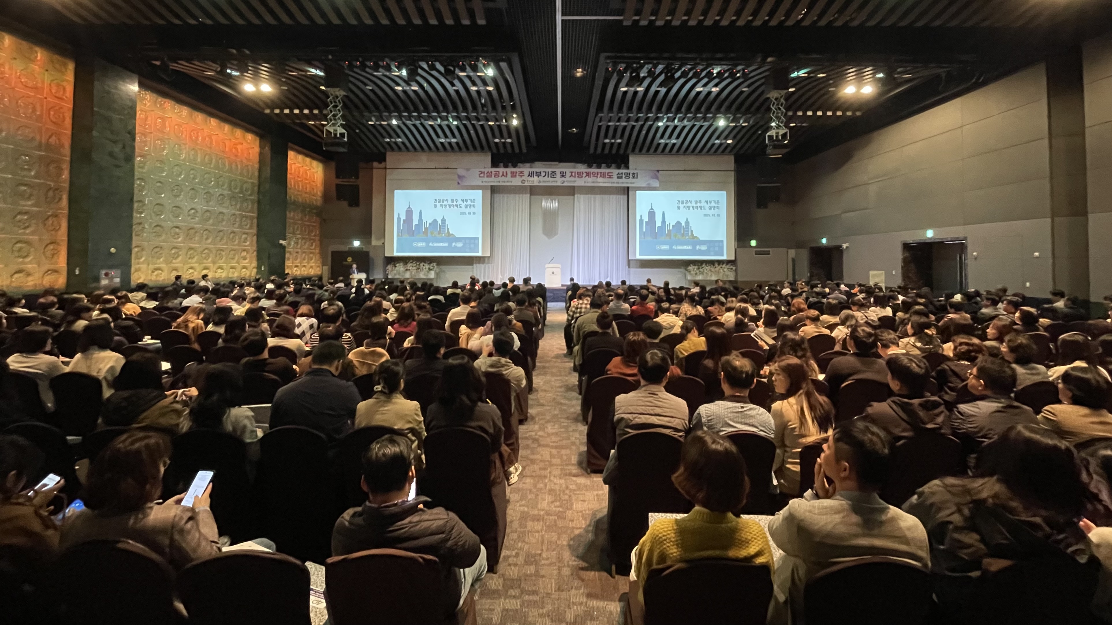 2025년 건설공사 발주 세부기준 및 지방계약법령 계약제도 설명회