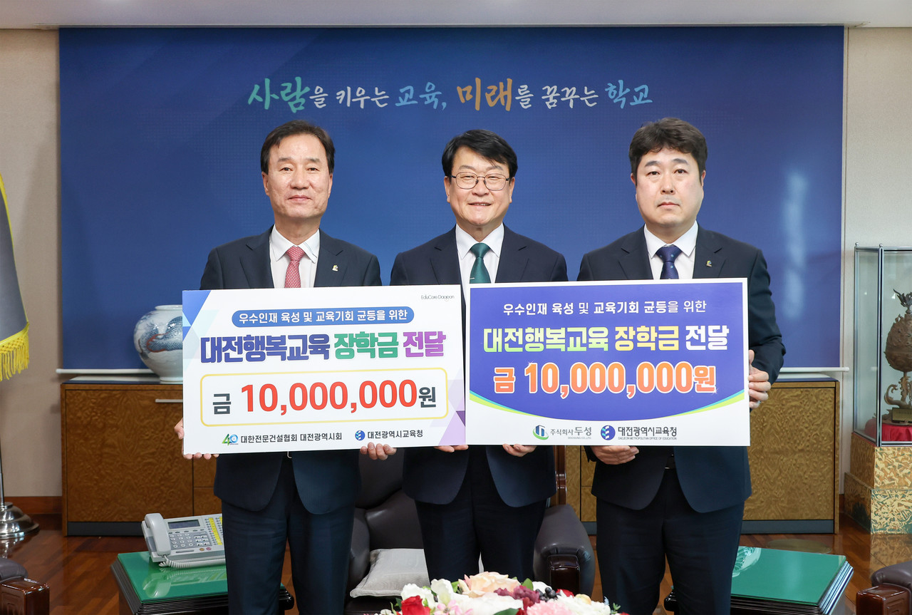 전문건설협회 대전시회, 지역 인재 육성 장학금 2000만 원 전달