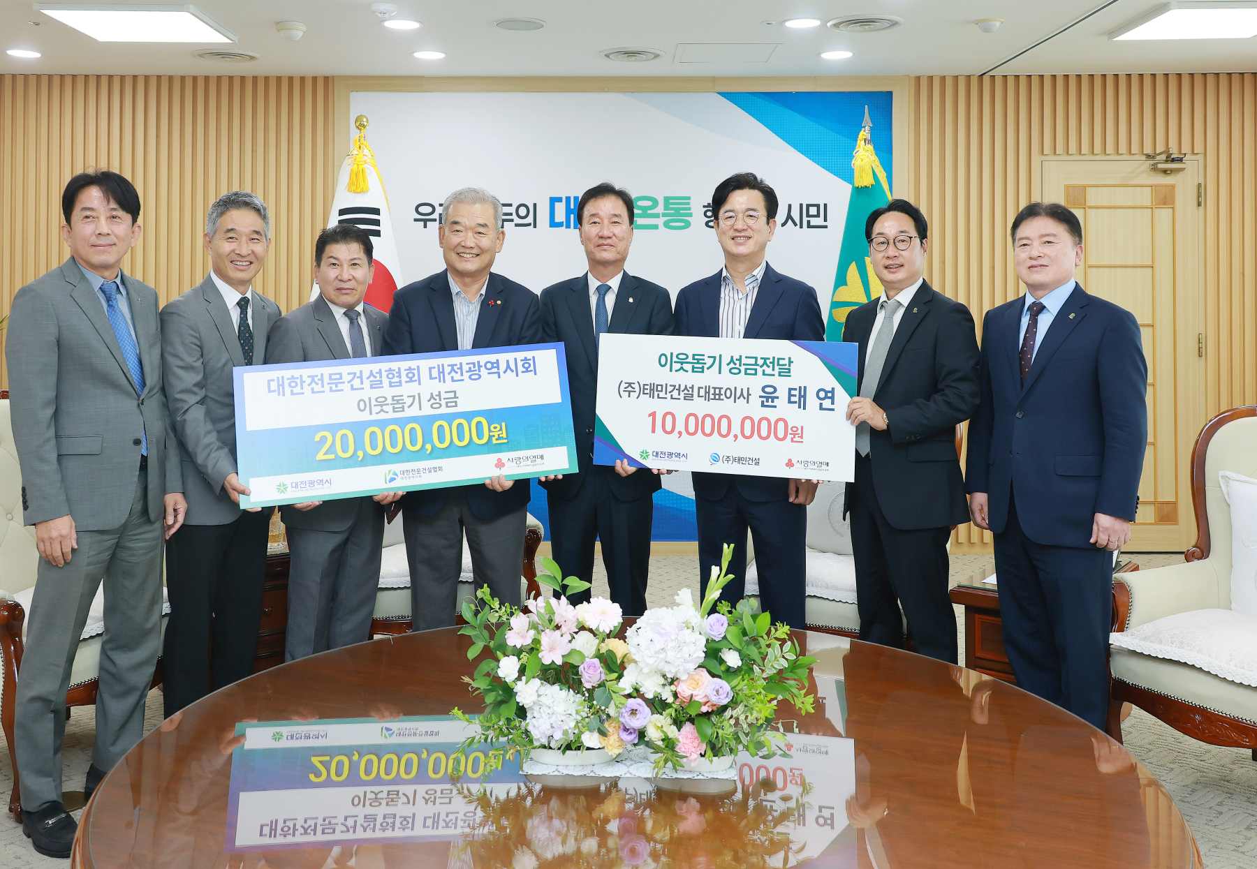 대전시회, 대전시에 이웃돕기 성금 3000만원 기탁
