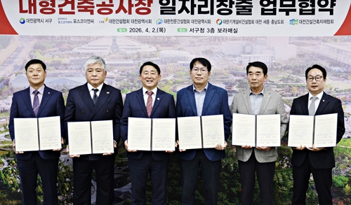 대전시회, 지역 건설업체 하도급 참여 확대 MOU