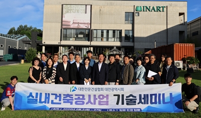 대전시회, 제2회 실내건축 기술세미나 개최