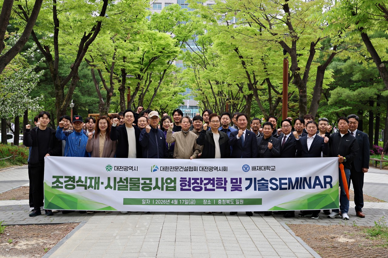 전문건설협회 대전시회, 민&middot;관&middot;학 함께한 조경 기술세미나 성료