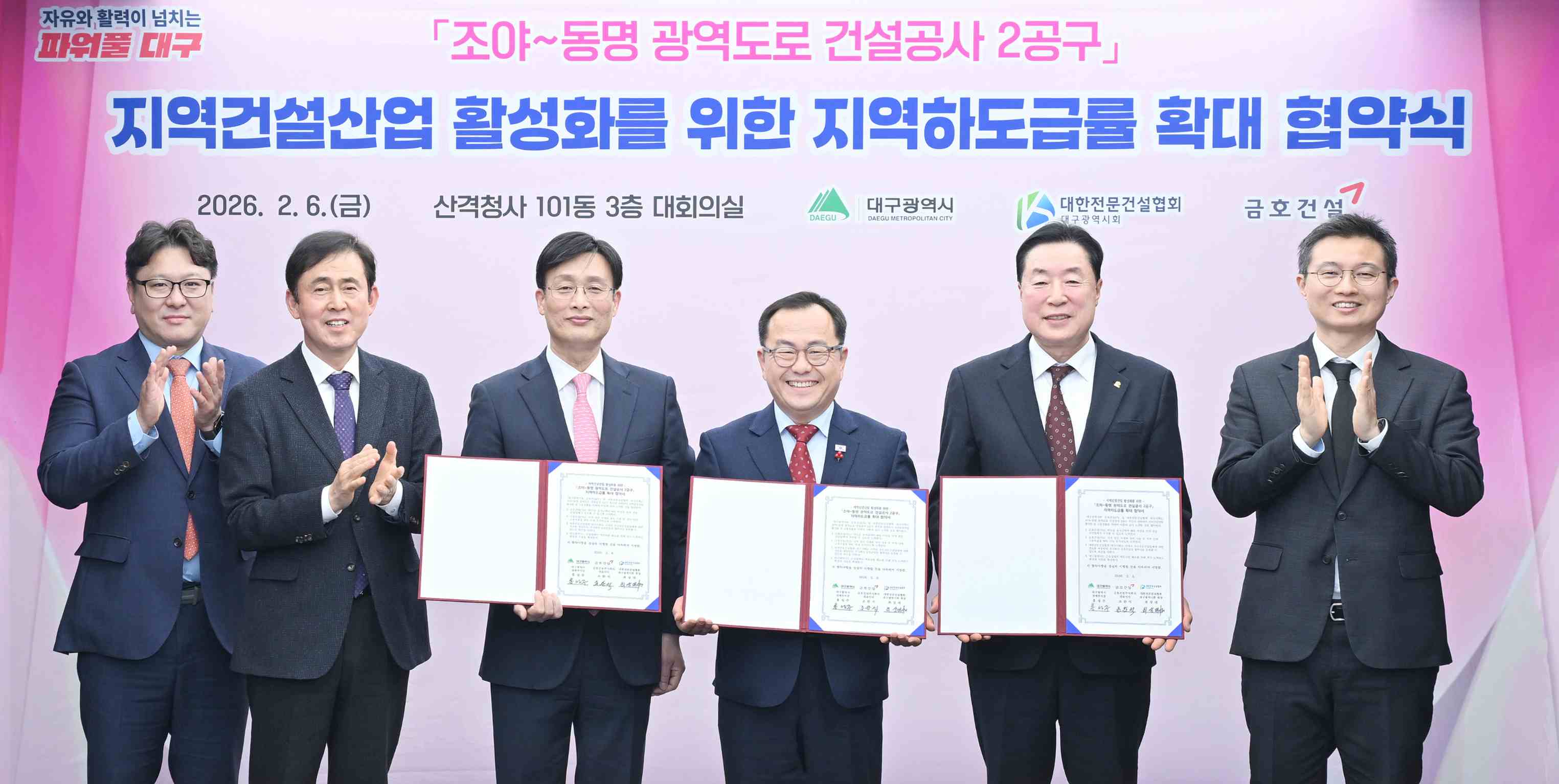 대구시회, &lsquo;조야&sim;동명 광역도로건설 2공구&rsquo; 지역하도급률 확대 MOU 체결