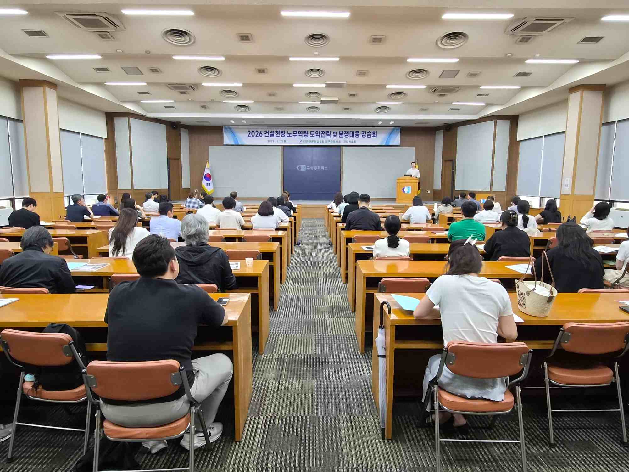 대구시회, 2026 건설현장 노무역량 도약전략&middot;분쟁대응 강습회 개최