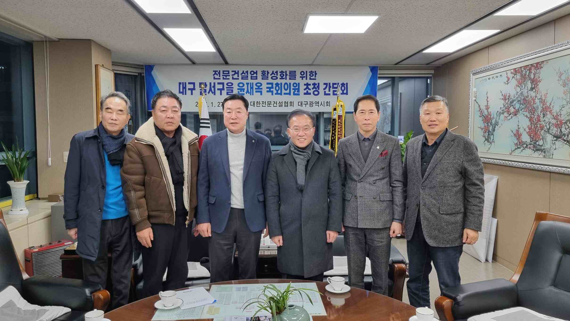 대구시회, 윤재옥 국회의원 초청 &lsquo;전문건설업 활성화 간담회&rsquo; 개최