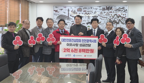 인천시회, 불우이웃돕기 성금 2억6800만원 전달