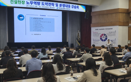 인천시회, 건설현장 노무역량 도약전략&middot;분쟁대응 강습회 개최