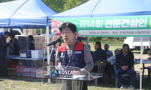 인천시회, 제14회 전문건설인 한마음 체육대회 개최