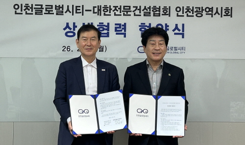 인천시회, 인천글로벌시티와 지역건설 상생협력 MOU 체결