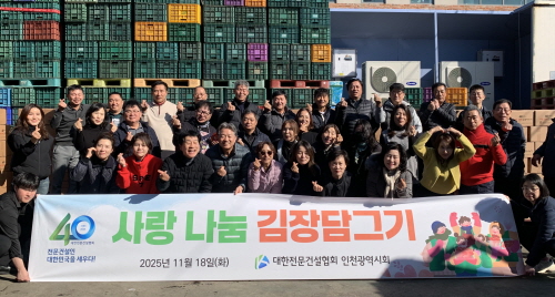 인천시회, 사랑나눔 김장담그기 봉사활동 실시