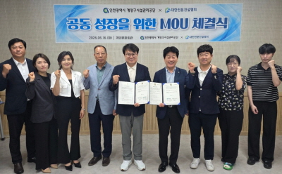 인천시회, 계양구시설관리공단과 지역 건설산업 활성화 위한 MOU 체결