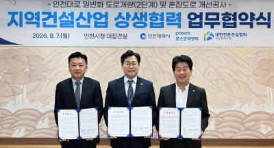 인천시회, 박찬대 시장&middot;포스코이앤씨와 &lsquo;지역건설산업 활성화 상생협약&rsquo; 체결
