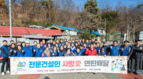 인천시회, 사랑의 연탄배달 봉사 실시···연탄 7000장 전달