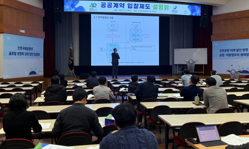 인천시회, 2025년 공공계약 입찰제도 설명회 개최