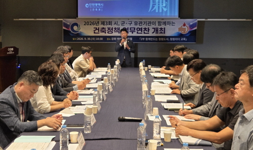 인천시회, 시 건축정책 업무연찬서 지역업체 하도급 참여 확대 등 업계 현안 건의