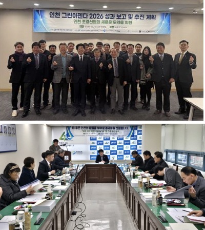 인천시회 조경협의회, &lsquo;인천 그린아젠다 2026&rsquo; 수상작 발표회&middot;시상식 개최