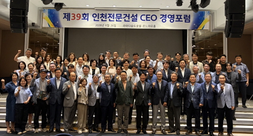인천시회, 제39회 전문건설 CEO 경영포럼 개최
