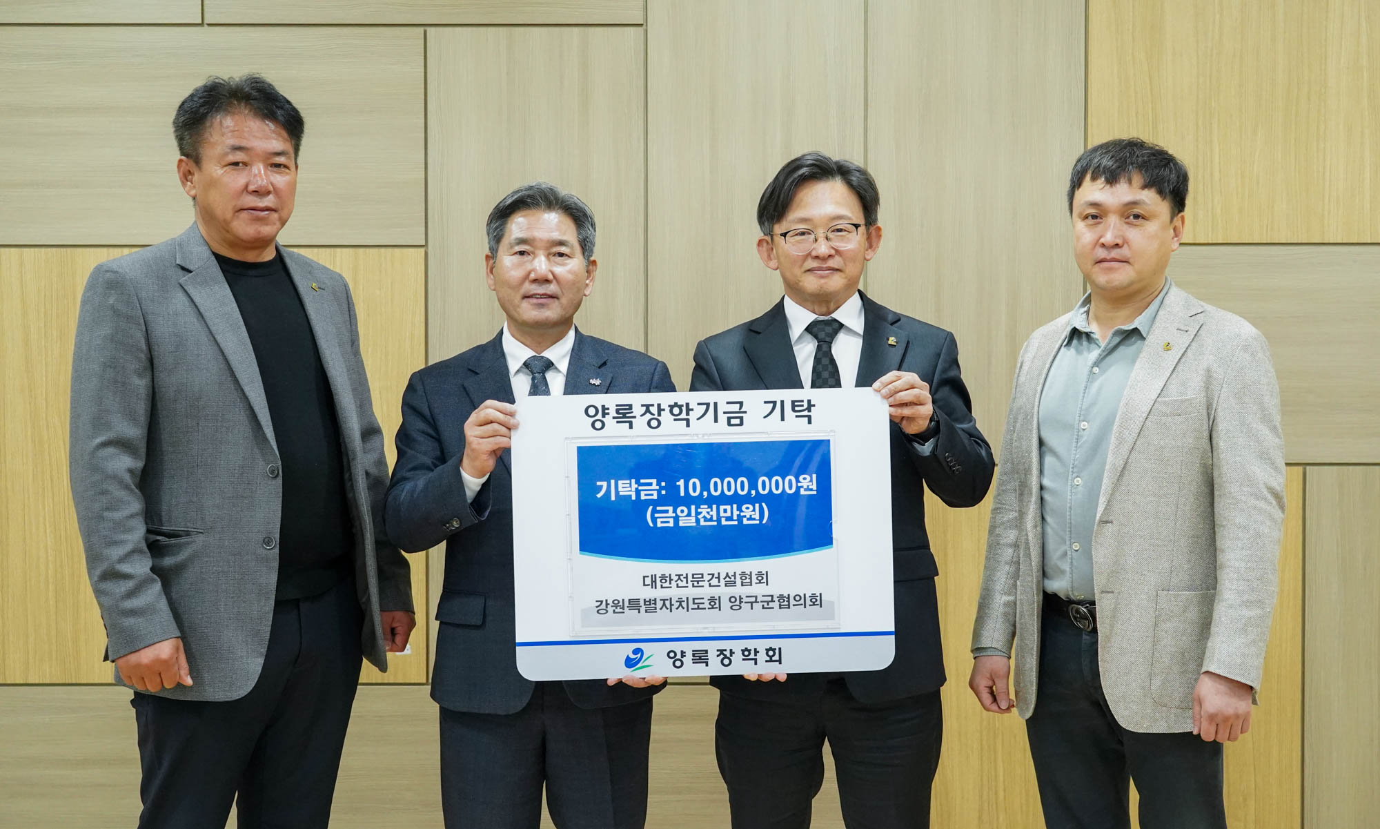 대한전문건설협회 강원특별자치도회&middot;양구군협의회, 양구에 &lsquo;양록장학금&rsquo; 기탁