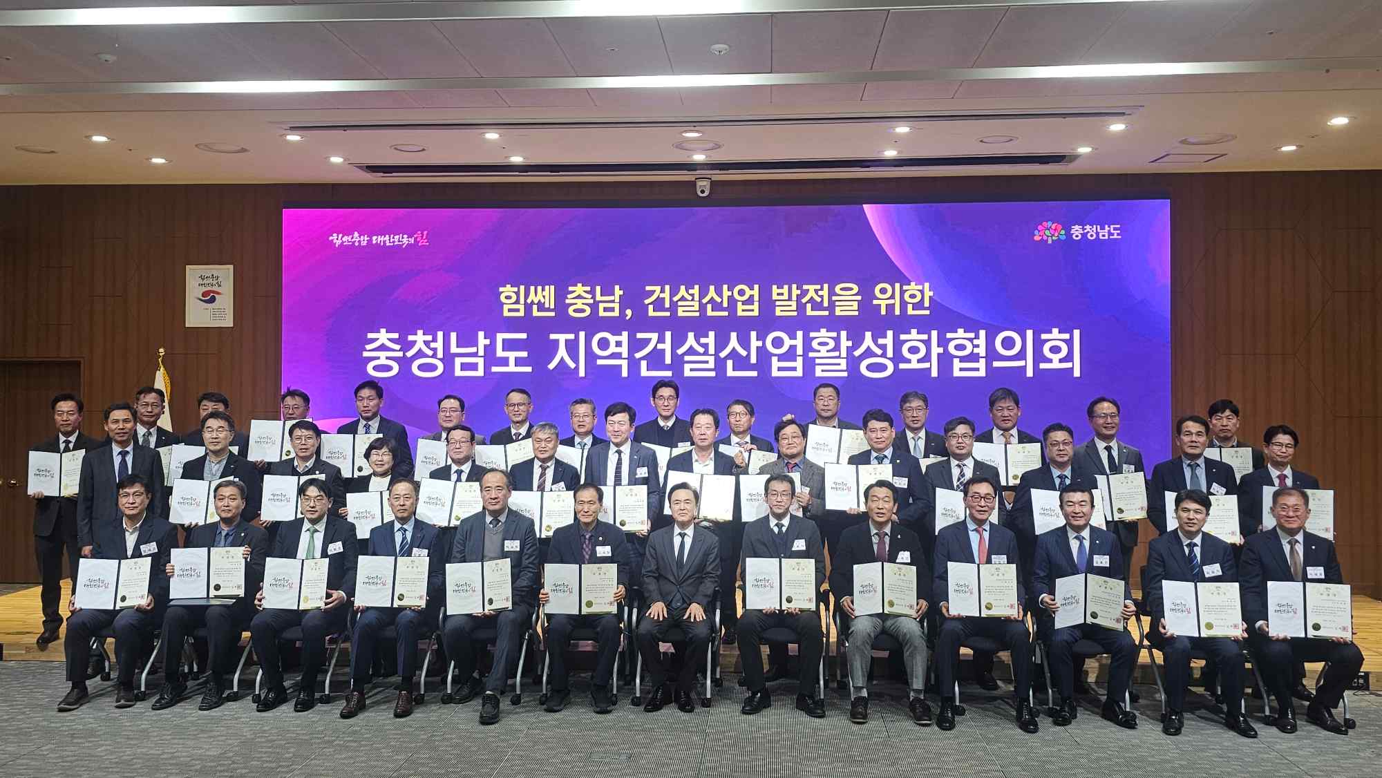 충청남도, 지역건설산업 활성화를 위한 상생 협력 업무협약  체결 및 협의회 출범