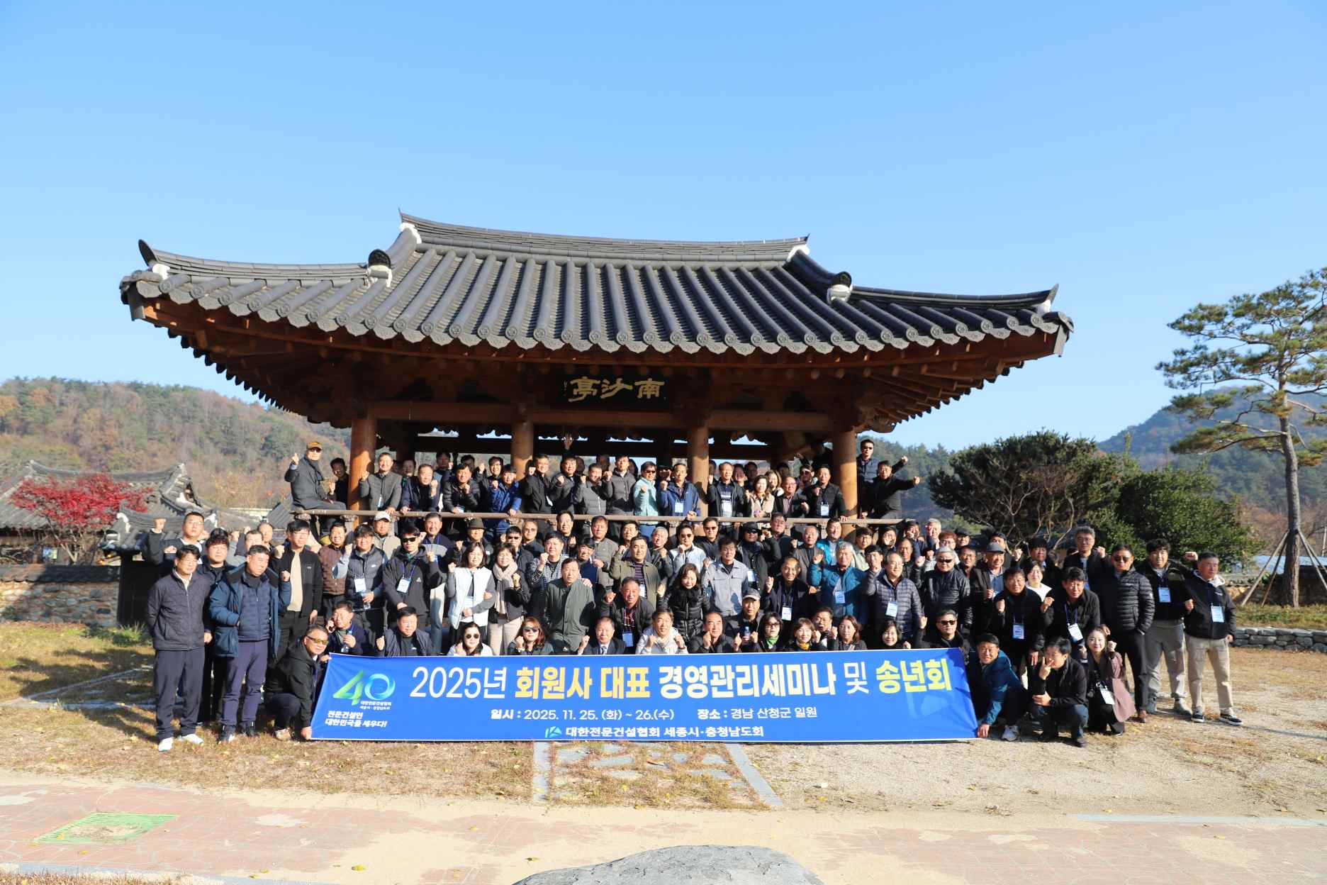 세종시·충청남도회, 2025년 회원사 대표 경영관리 세미나·송년회 개최