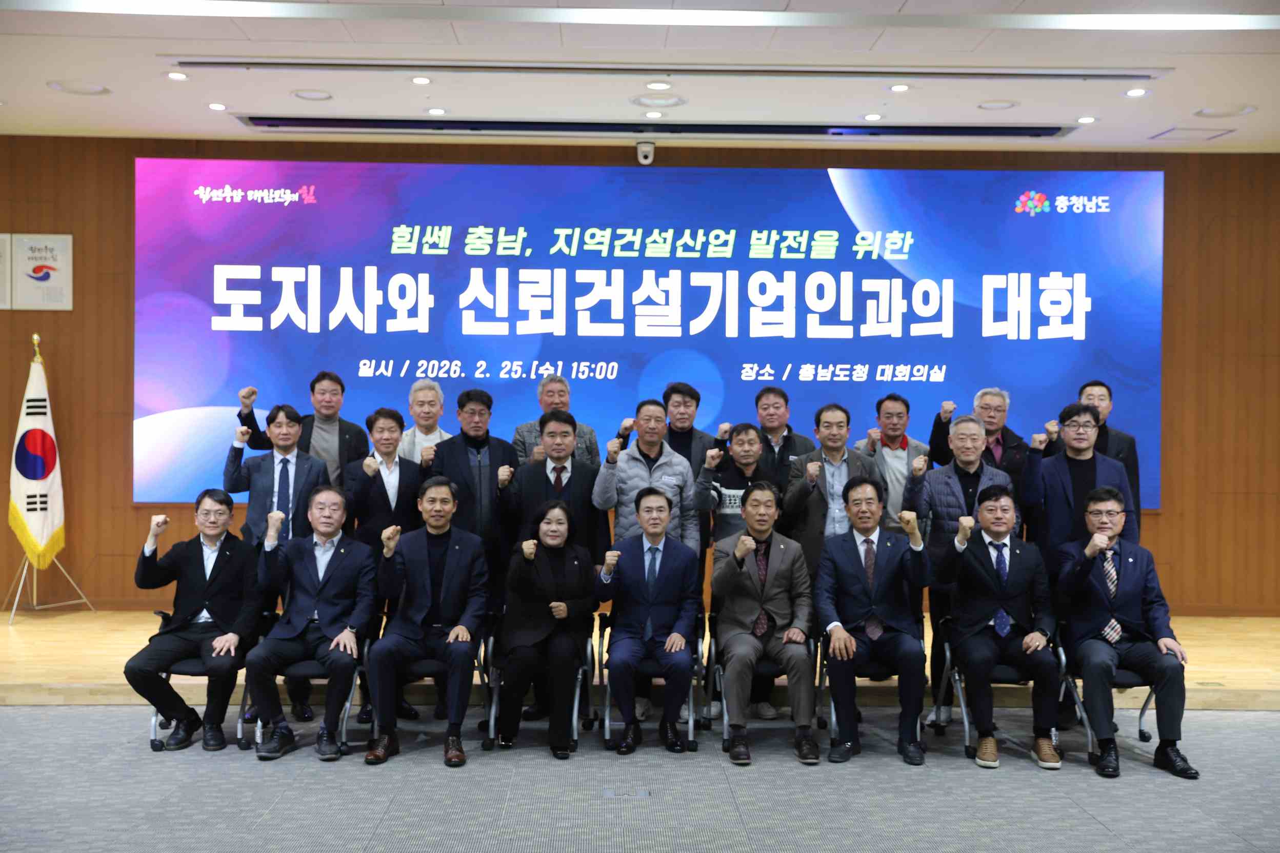 충청남도, 「신뢰건설기업 발전방안」 논의 간담회 개최