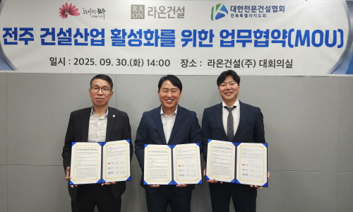 전북도회·전주시, 라온건설과 지역건설산업 활성화 MOU 체결