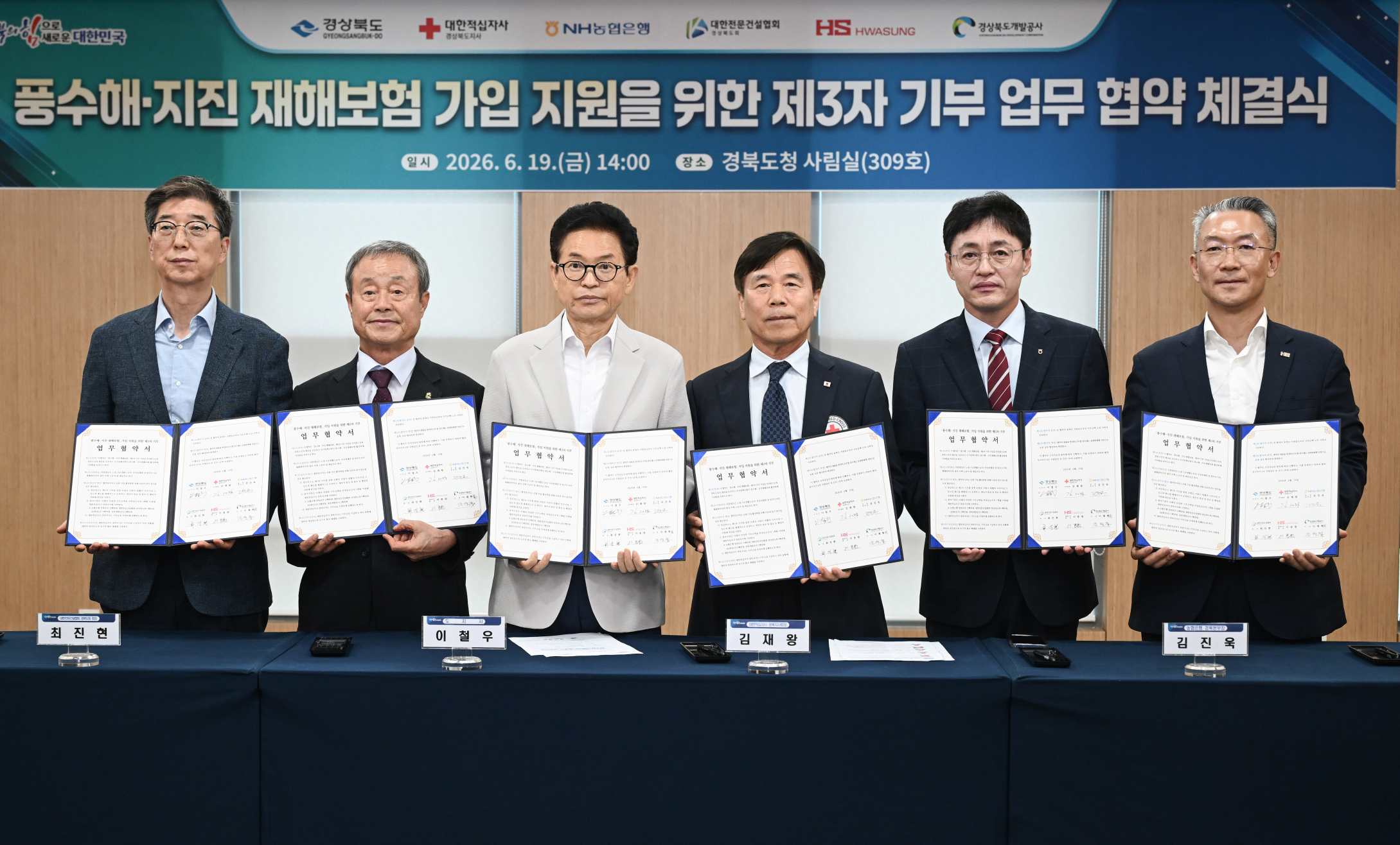 경북도회, 경북도 풍수해&middot;지진 재해보험 기부 협약 체결