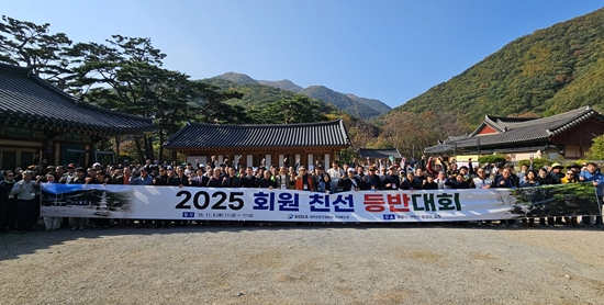 경북도회, ‘2025 회원 친선 등반대회’ 개최