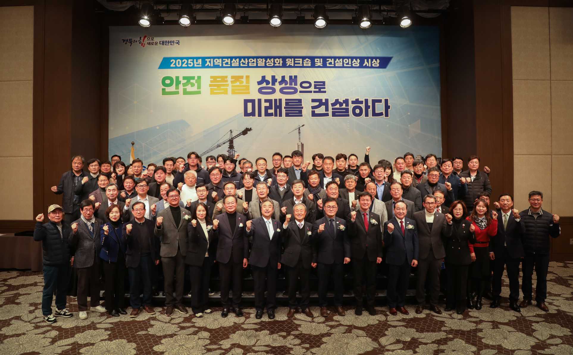 경북도회, 2025년 지역건설산업 활성화 워크숍 개최