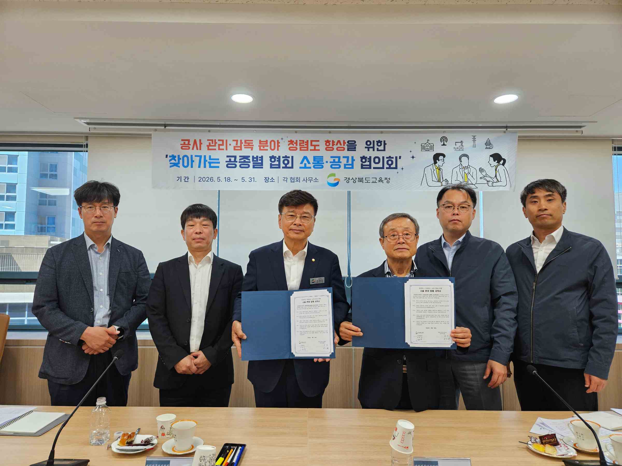 경북도회, 경북도교육청과 지역 전문건설 위기 극복 상생 간담회 개최