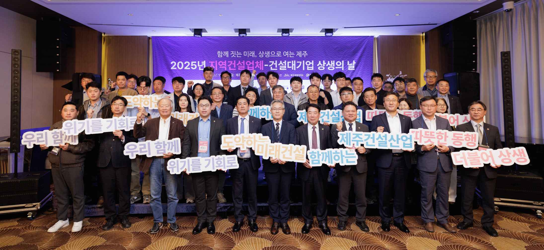 제주도회, &lsquo;지역건설업체-건설대기업 상생의 날&rsquo; 개최