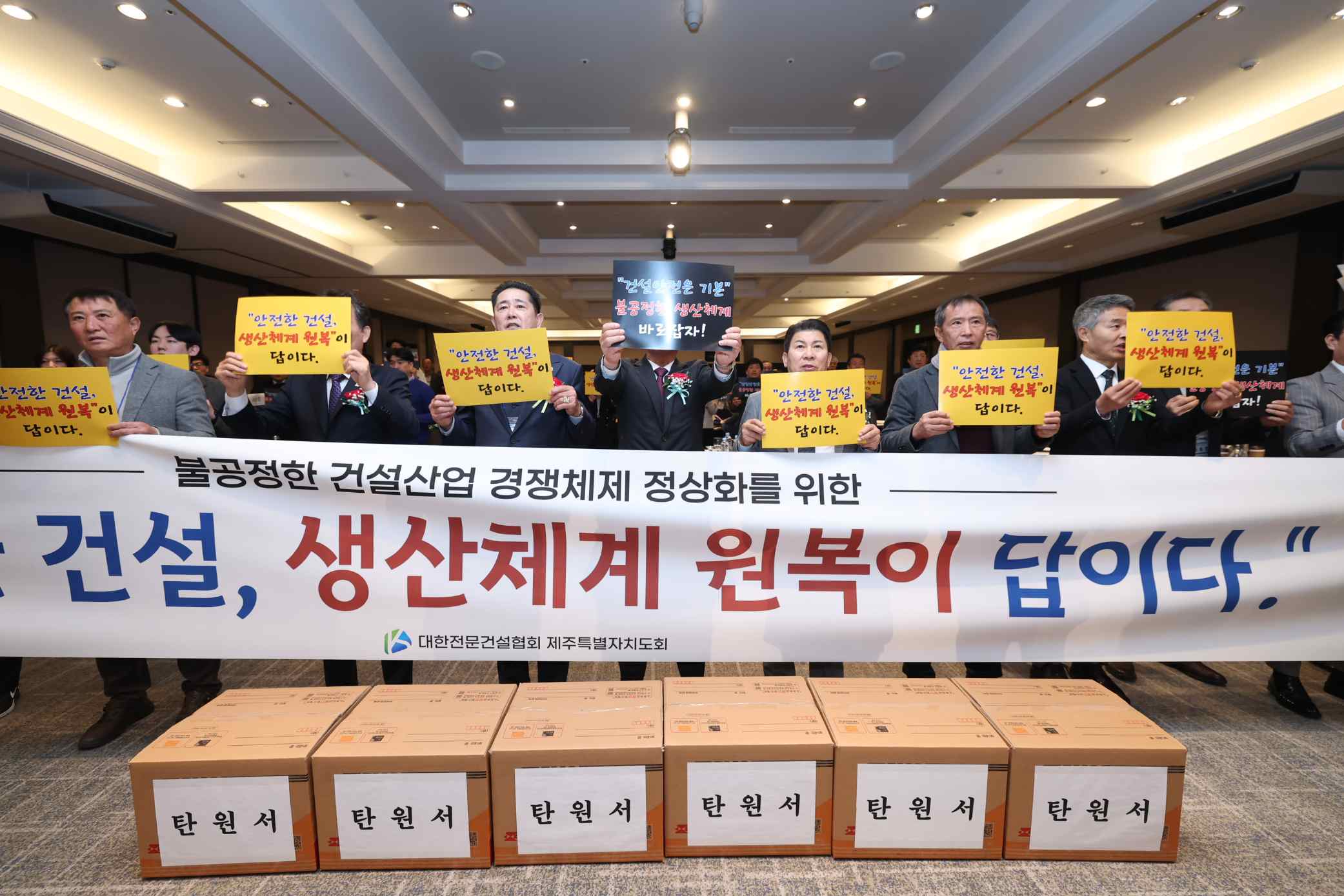 제주특별자치도회 제41회 정기총회 성료 및 건설산업 생산체계 정상화 촉구 결의대회 개최