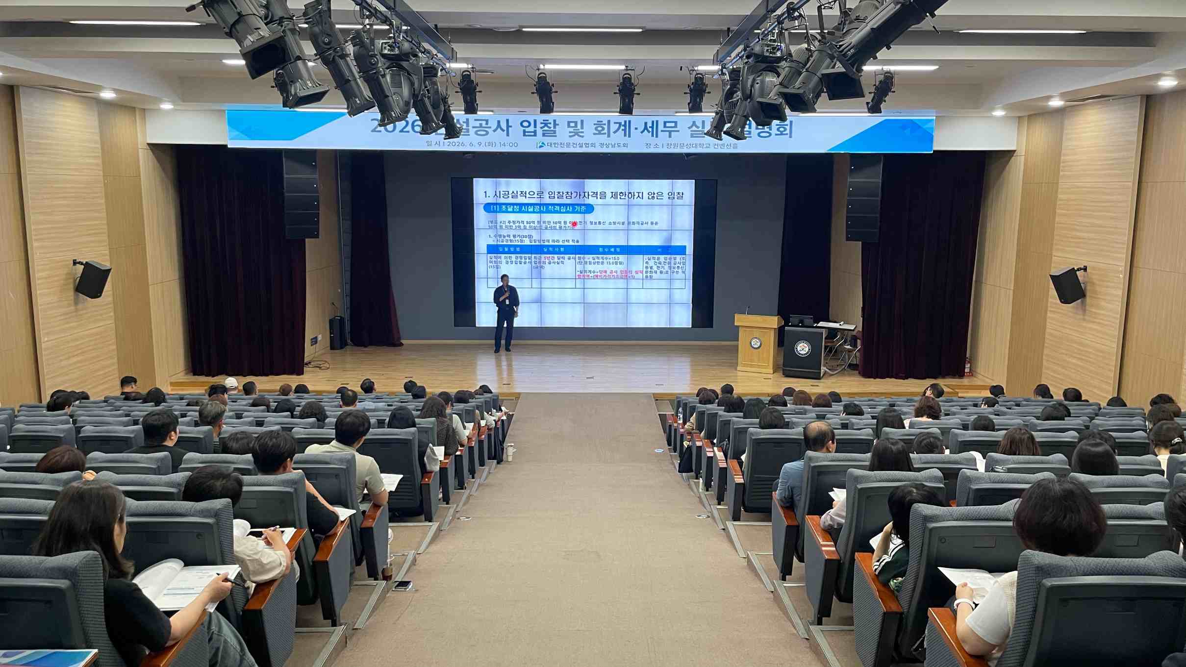 건설공사 입찰 및 회계&middot;세무 실무 설명회 개최