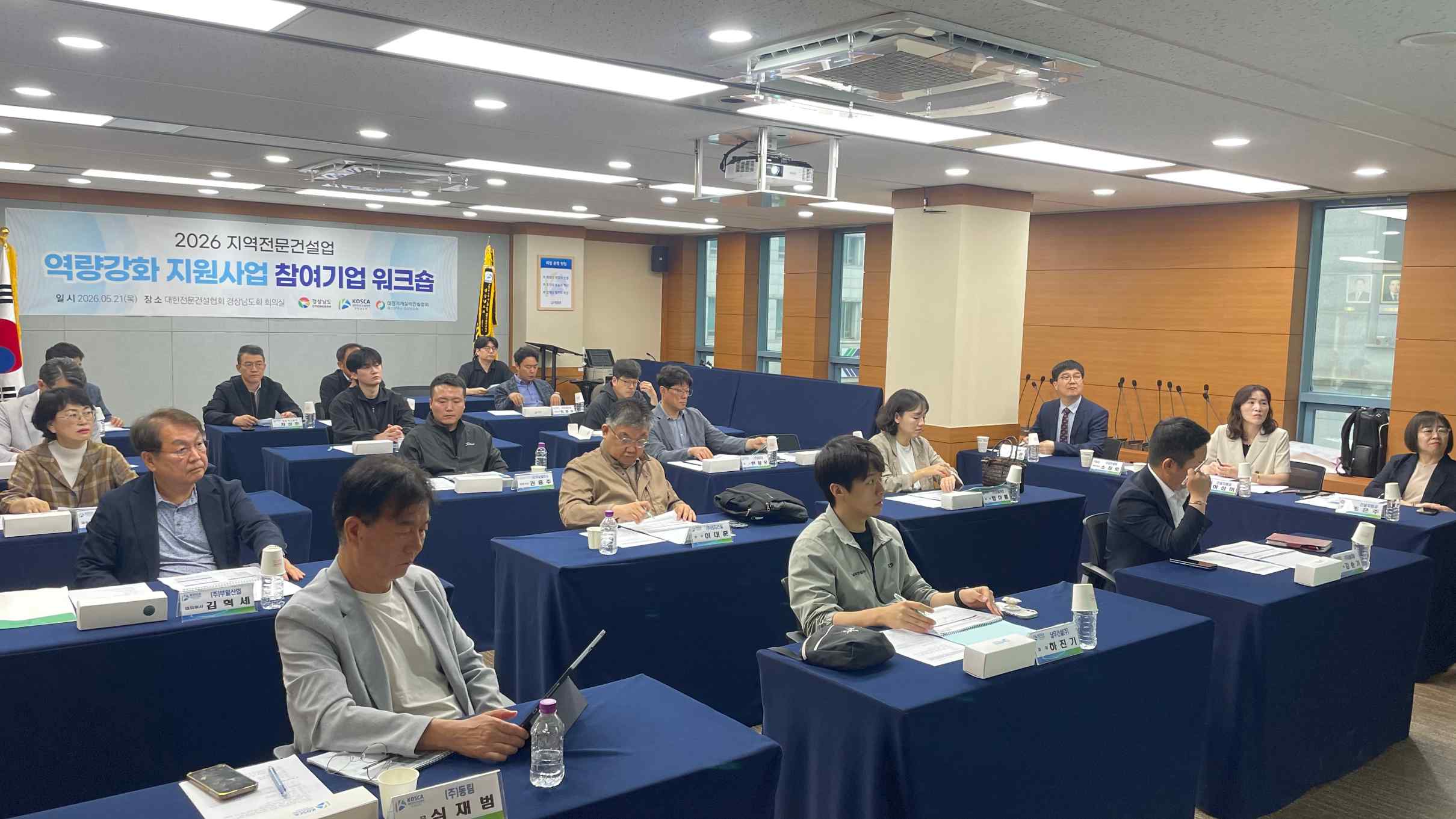 2026년 지역 중소전문건설업체 역량강화 지원사업 참여기업 워크숍 개최