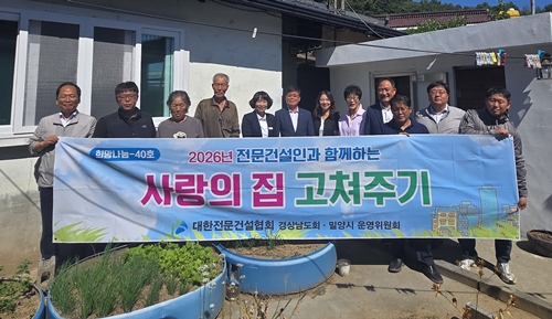 사랑의집 고쳐주기 40호점 봉사 성료