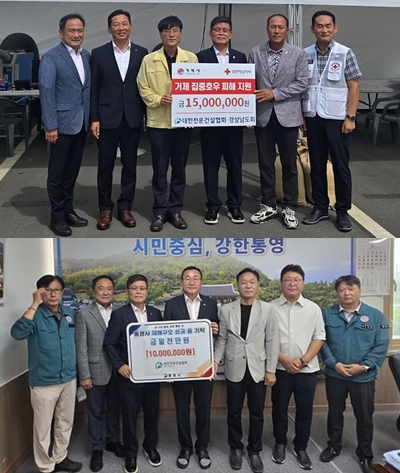 거제&middot;통영에 수해 복구 성금 2500만원 전달