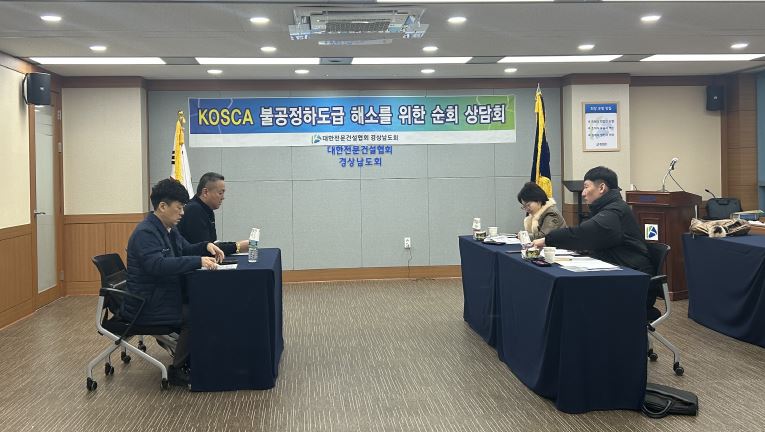 (25년 하반기) 불공정하도급 해소를 위한 순회상담회 개최