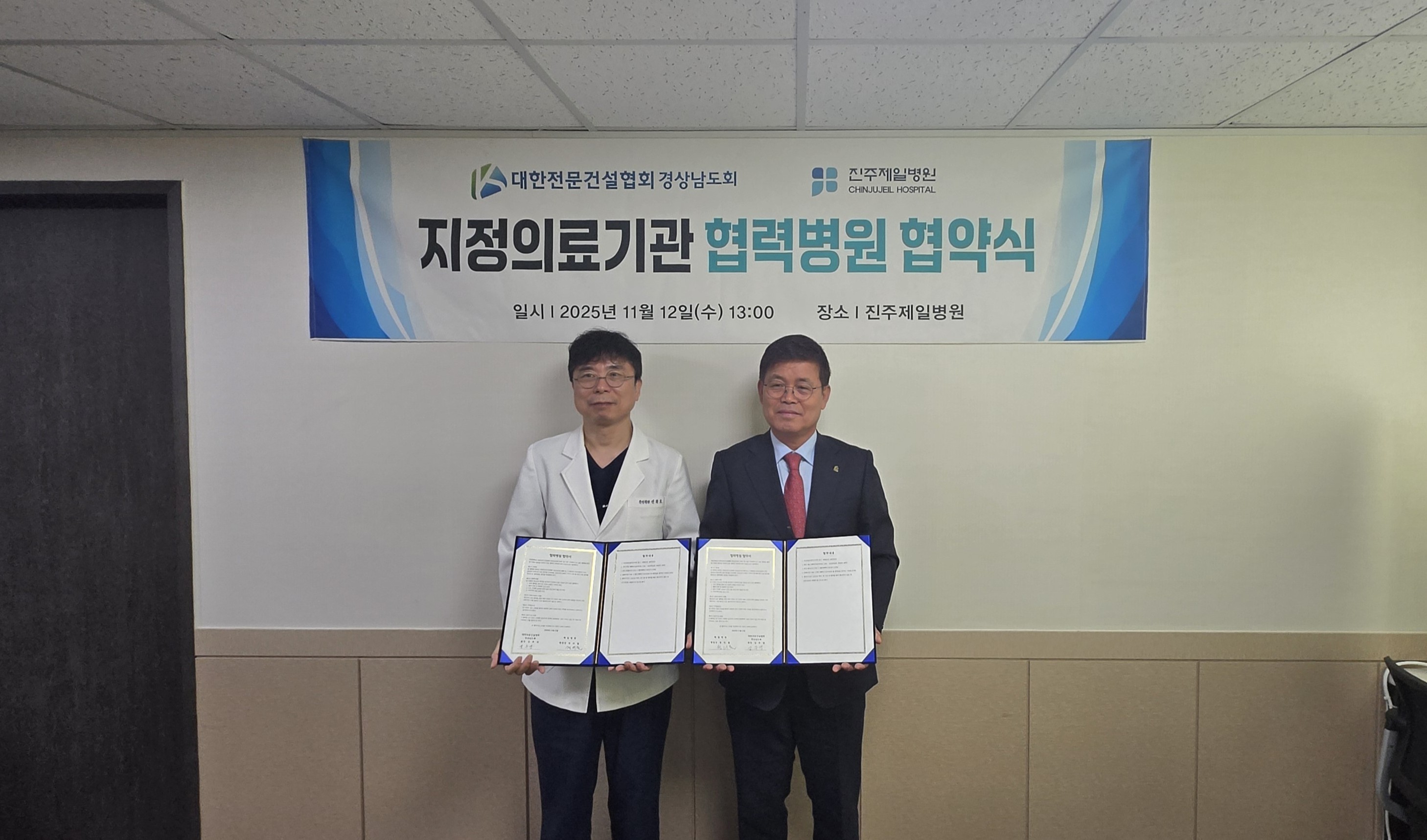 진주제일병원과 지정의료기관 협력병원 MOU