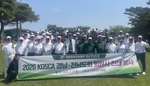 전남도회와 2026년 영&middot;호남 회원사 친선행사 개최