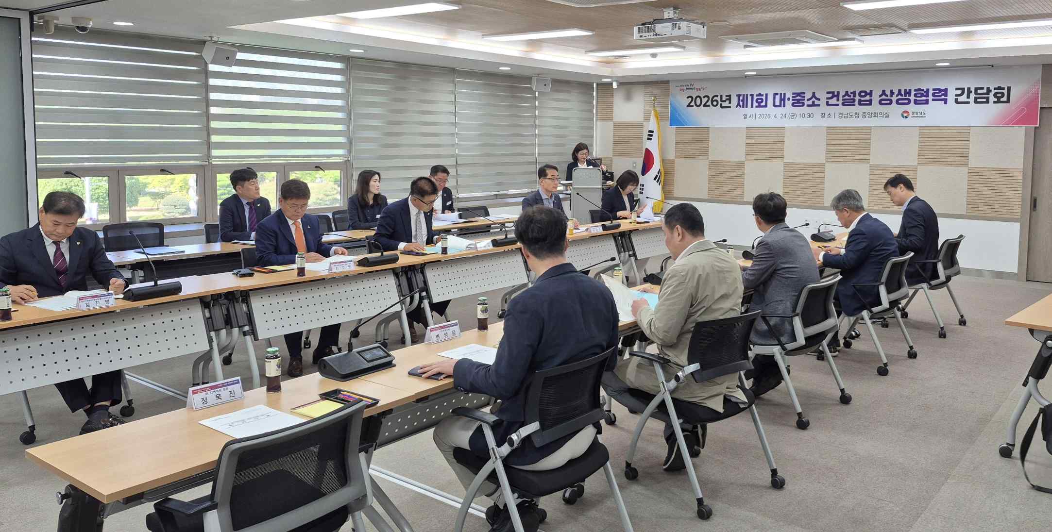 2026년 제1회 대&middot;중소 건설업 상생협력 간담회