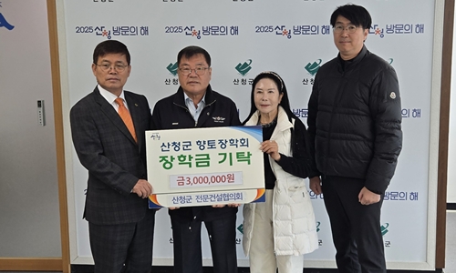 산청군운영위, 장학기금 300만원 전달·업계 현안 건의