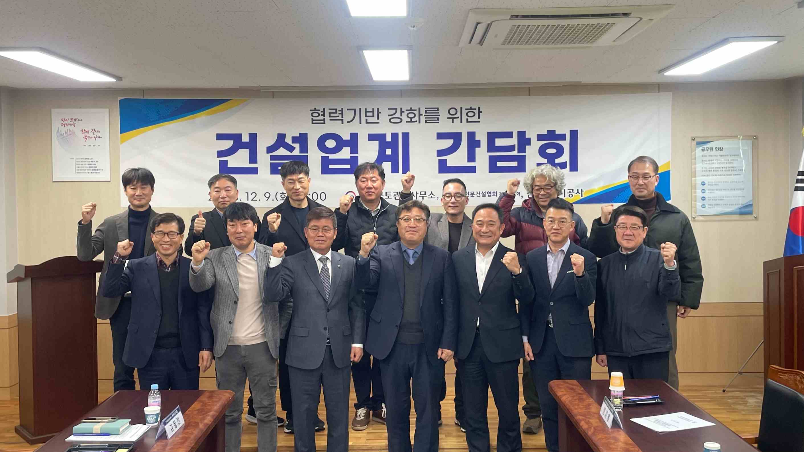 진주국토관리사무소와 「협력기반 강화를 위한 건설업계 간담회」 개최