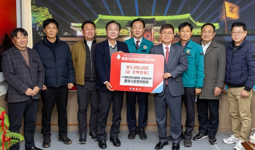 통영시운영위, 장학기금 500만원 전달&middot;업계 현안 건의