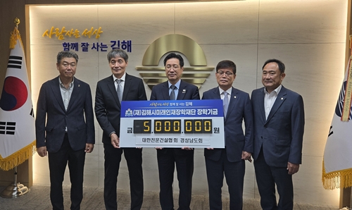 김해시운영위, 장학기금 500만원 전달&middot;업계 현안 건의