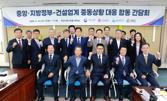 『중앙&middot;지방정부-건설업계 중동상황 대응 합동 간담회』 참석