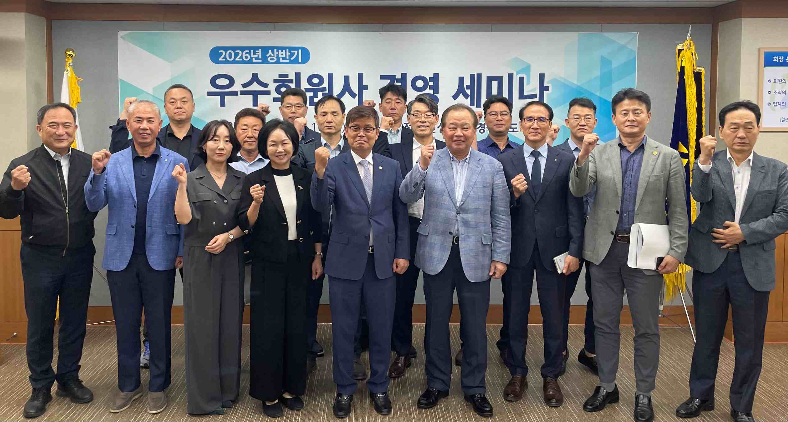 2026년 상반기 우수회원사 간담회 및 세미나 개최